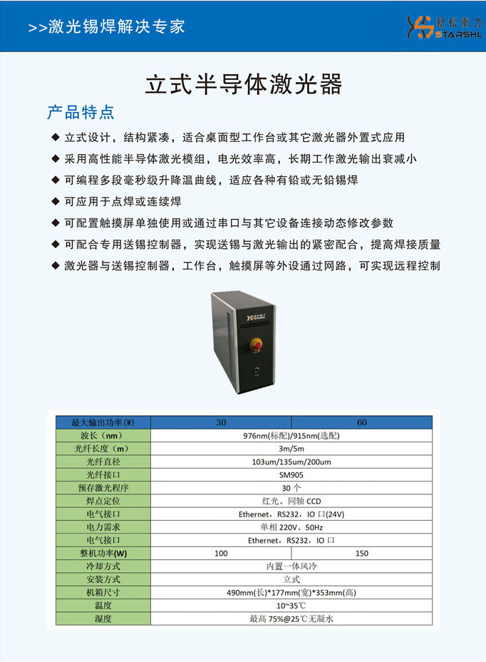 立式半导体激光器