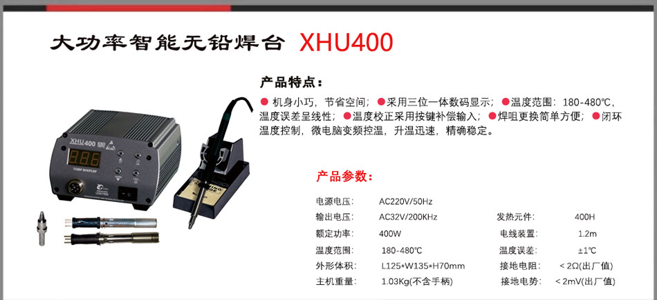 XHU400焊台.jpg